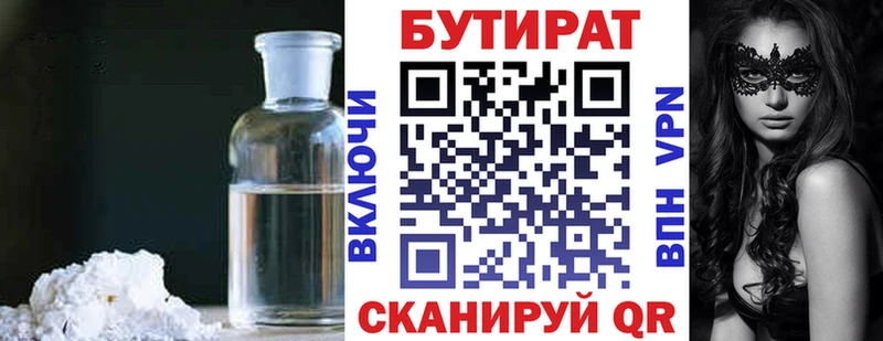 Бутират вода Артёмовский